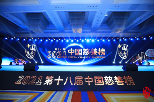金年会金字招牌董事长兼总裁黄志源获评年度慈善榜样人物